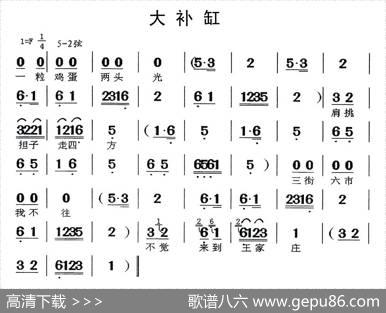 [闽剧]大补缸