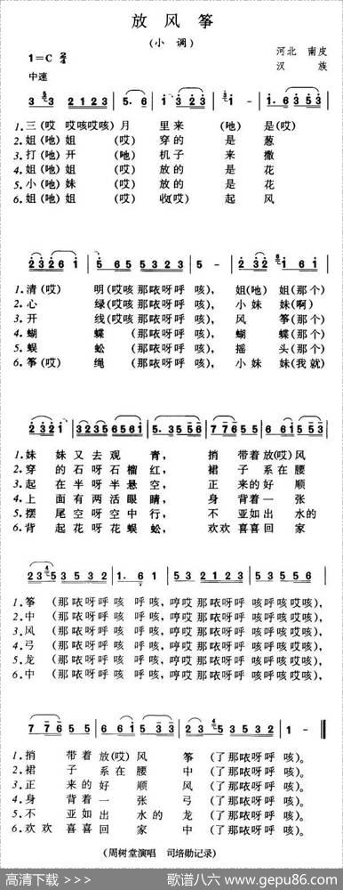 放风筝（河北南皮小调）