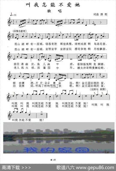 叫我怎能不爱她（五线谱版） - 燕熙|燕熙