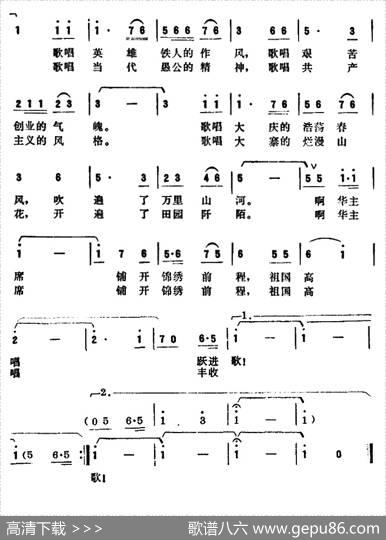 祖国高唱跃进歌 - 瞿琮|曹俊山