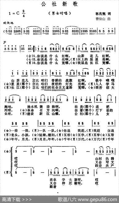 公社新歌 - 郭兆甄|曹俊山