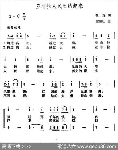 亚非拉人民团结起来 - 瞿琮|曹俊山