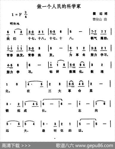 做一个人民的科学家 - 瞿琮|曹俊山