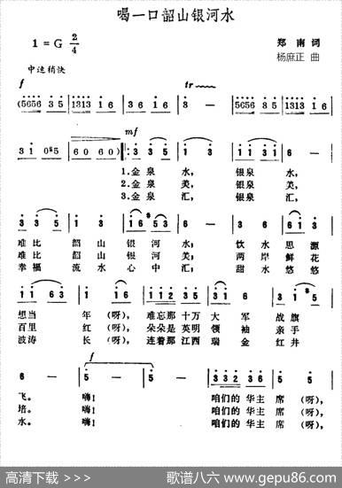 喝一口韶山银河水 - 郑南|杨庶正