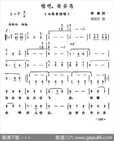 唱吧，布谷鸟 - 郑南|杨庶正