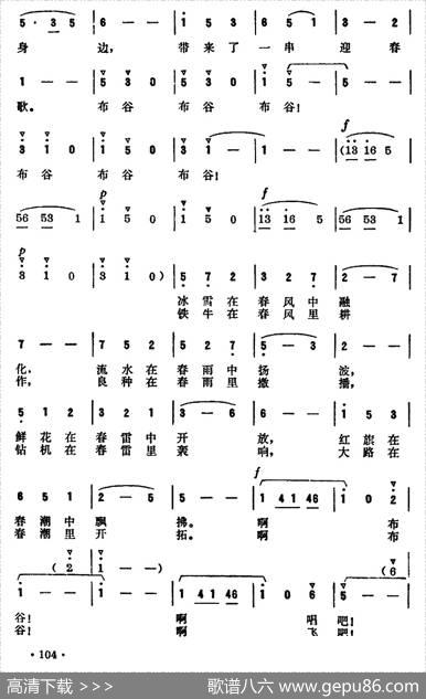 唱吧，布谷鸟 - 郑南|杨庶正