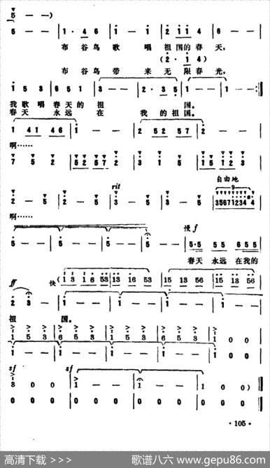 唱吧，布谷鸟 - 郑南|杨庶正