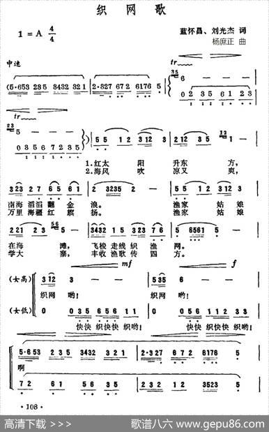 织网歌 - 蓝怀昌、刘光杰|杨庶正