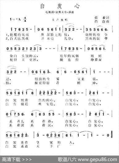 白发心（电视剧《康熙大帝》插曲） - 张藜|肖白