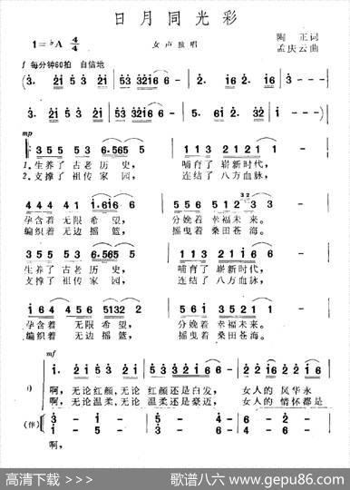 日月同光彩 - 陶正|孟庆云