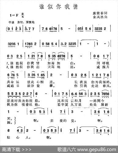 谁似你我情 - 康健春|金凤浩