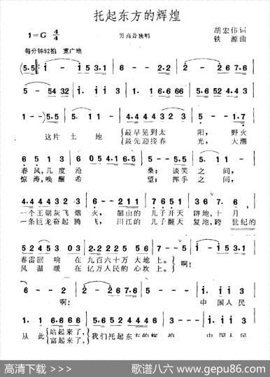 托起东方的辉煌 - 胡宏伟|铁源