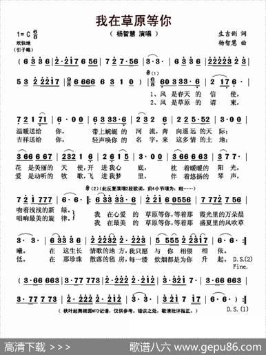 我在草原等你（生吉俐词杨智慧曲） - 生吉俐|杨智慧