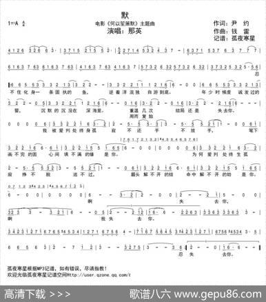 默（电影·《何以笙箫默》主题曲） - 尹约|钱雷