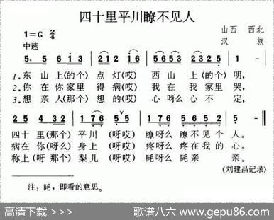 四十里平川瞭不见人|山西河曲民歌