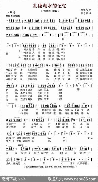 扎陵湖水的记忆 - 顾孝光|张艺军