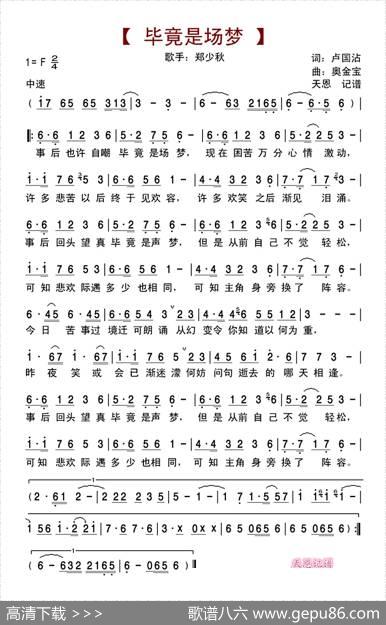 毕竟是场梦 - 卢国沾|奥金宝