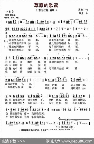 草原的歌谣（桑爱词路勇曲） - 桑爱|路勇