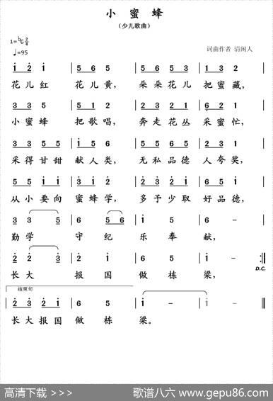 小蜜蜂（清闲人词曲） - 清闲人|清闲人