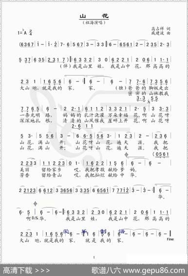 山花（高占祥词戚建波曲） - 高占祥|戚建波