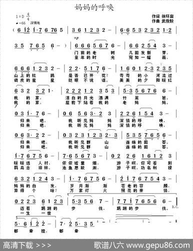 妈妈的呼唤（徐环宙词武俊毅曲） - 徐环宙|武俊毅