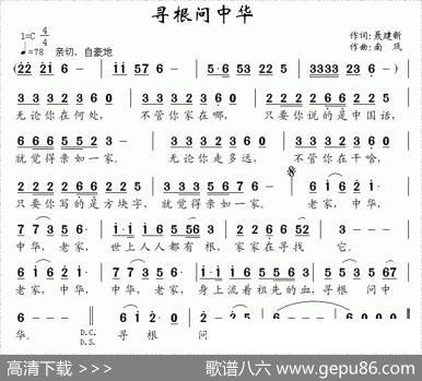 寻根问中华（聂建新词南风曲） - 聂建新|南风