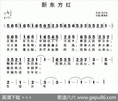 新东方红 - 马文舟|黄清林