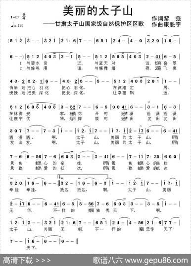 美丽的太子山 - 黎强|康魁宇