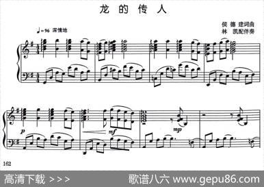 龙的传人（正谱） - 侯德健|侯德健曲、林凯配伴奏