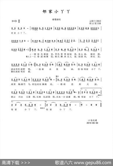 邻家小丫丫 - 云南十八怪|轻云望月