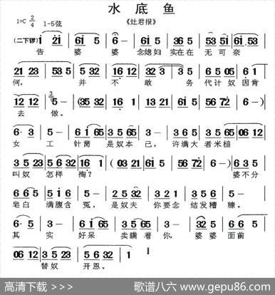 [闽剧]水底鱼（《灶君报》选段）