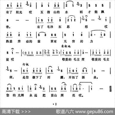 苗家永向红太阳 - 杨渡|刘长安