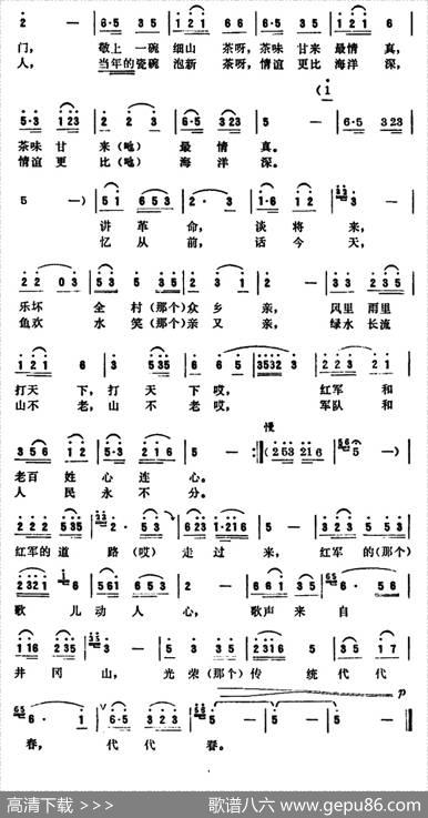 歌声来自井冈山 - 王永海|孟春明