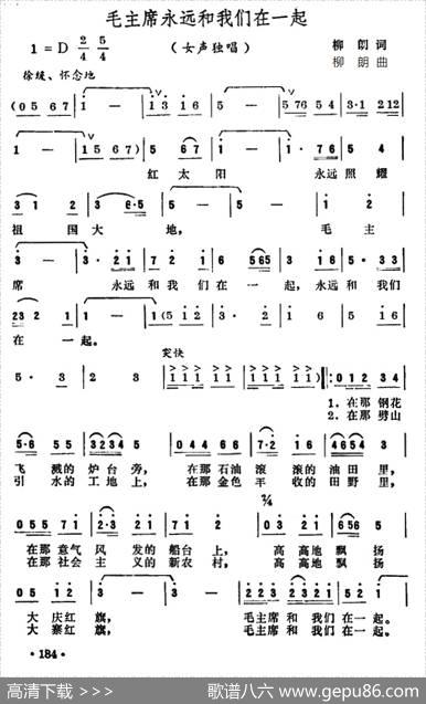 毛主席永远和我们在一起（柳朗词曲） - 柳朗|柳朗