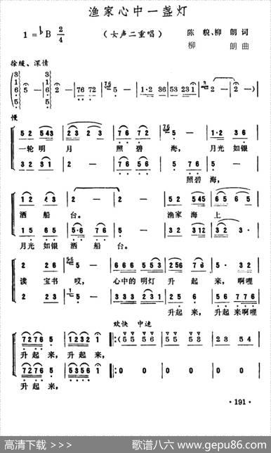 渔家心中一盏灯（二重唱） - 陈貌、柳朗|柳朗