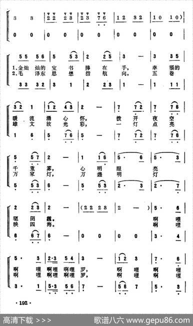 渔家心中一盏灯（二重唱） - 陈貌、柳朗|柳朗