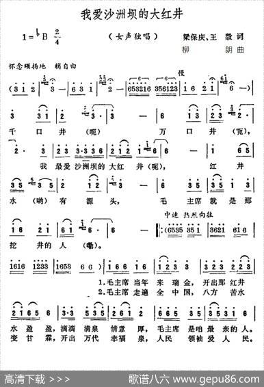 我爱沙洲坝的大红井 - 梁保庆、王毅|柳朗