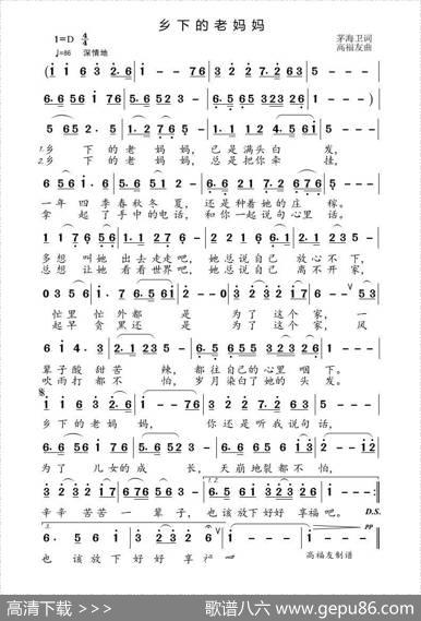 乡下的老妈妈（茅海卫词高福友曲） - 茅海卫|高福友