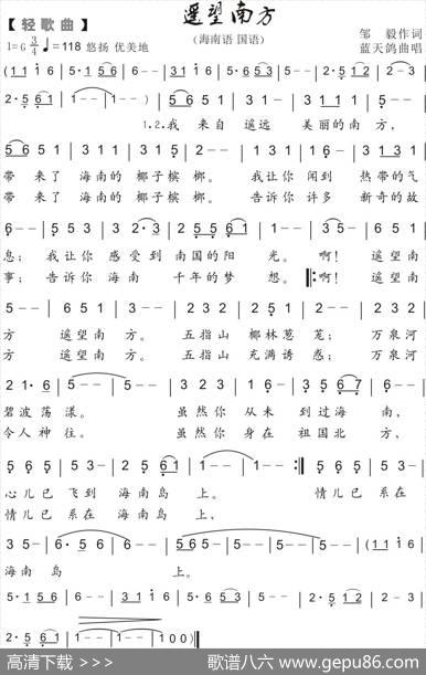 64.遥望南方（海南风）（邹毅词蓝天鸽曲） - 邹毅|蓝天鸽