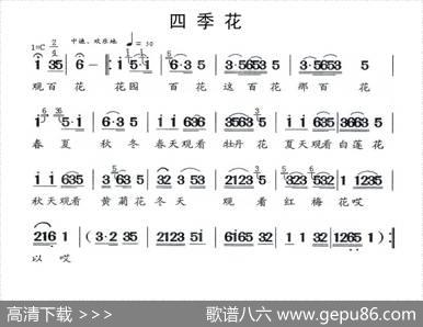 [闽剧]四季花