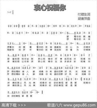 衷心祝福你 - 付顺生|胡袁萍