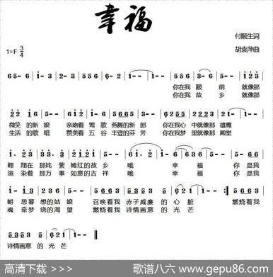 幸福（付顺生词胡袁萍曲） - 付顺生|胡袁萍