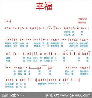 幸福（付顺生词胡袁萍曲） - 付顺生|胡袁萍