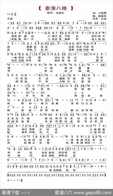 秦淮八艳（小狐狸词逍遥仙曲） - 小狐狸|逍遥仙