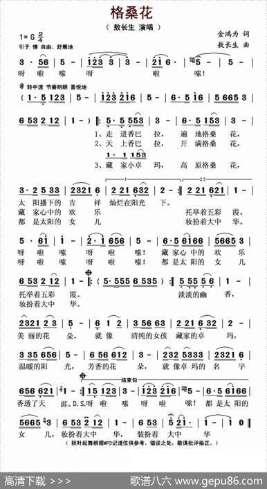 格桑花（金鸿为词敖长生曲） - 金鸿为|敖长生