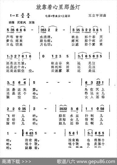 就靠着心里那盏灯（电影《香魂女》主题曲） - 王立平|王立平