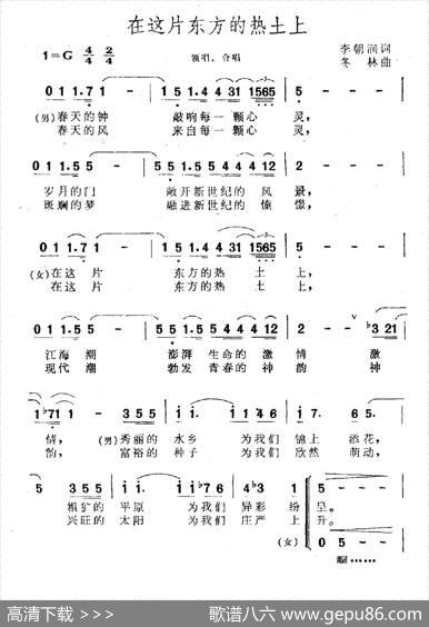 在这片东方的热土上 - 李朝润|冬林