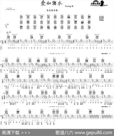 爱如潮水（大伟编配版）|大伟编配