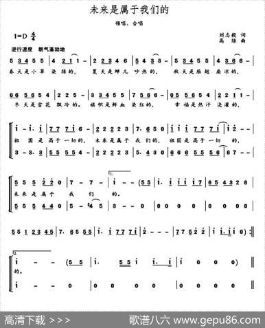 未来是属于我们的（刘志毅词高绿曲、领唱+合唱） - 刘志毅|高绿