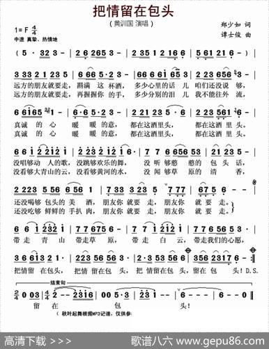 把情留在包头 - 郑少如|谭士俊